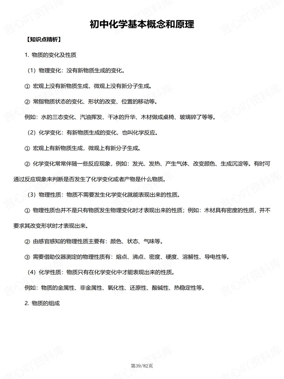 初中化学-中考复习新详细版归纳考前专项知识梳理插图初中化学7