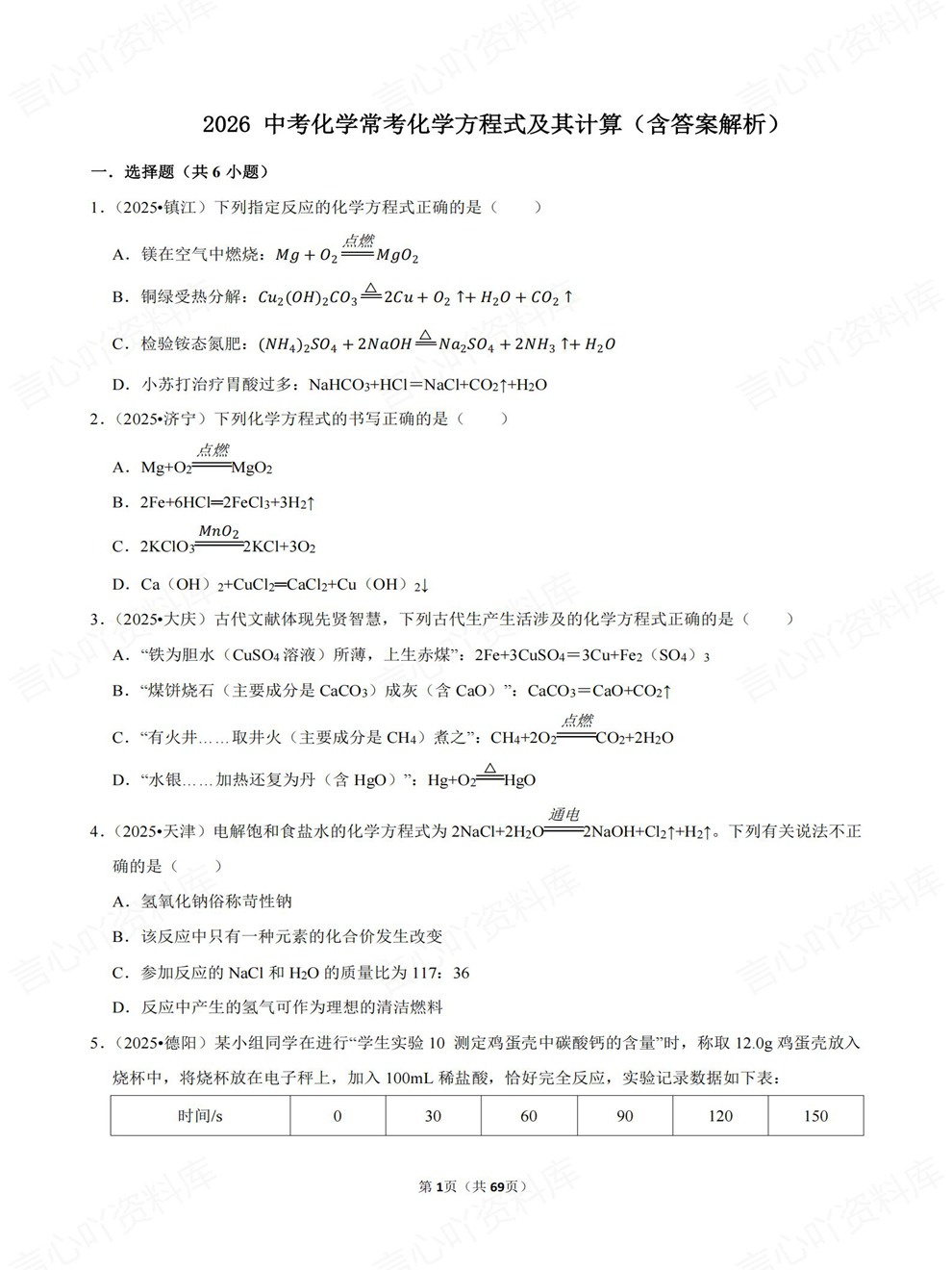 初中化学-中考复习各地真题汇编合集考前重点题型归纳插图初中化学1
