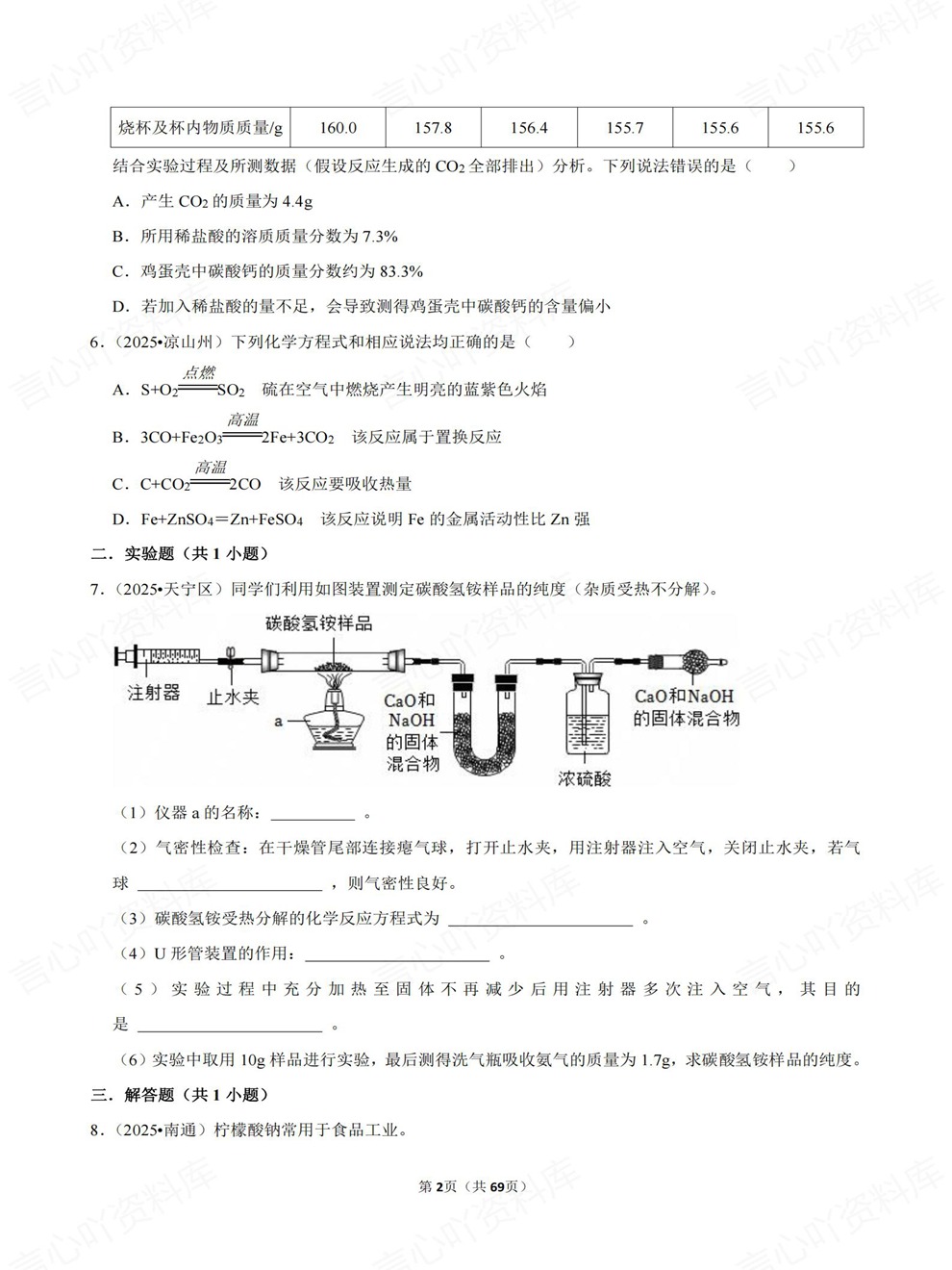 初中化学-中考复习各地真题汇编合集考前重点题型归纳插图初中化学2