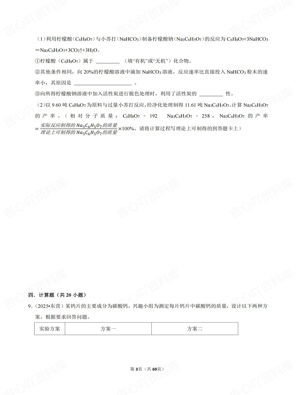 初中化学-中考复习各地真题汇编合集考前重点题型归纳插图初中化学3