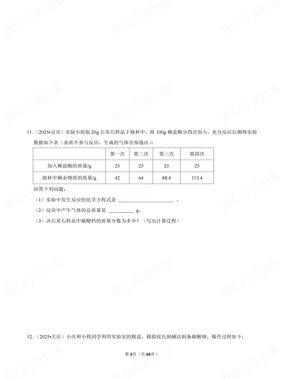 初中化学-中考复习各地真题汇编合集考前重点题型归纳插图初中化学4