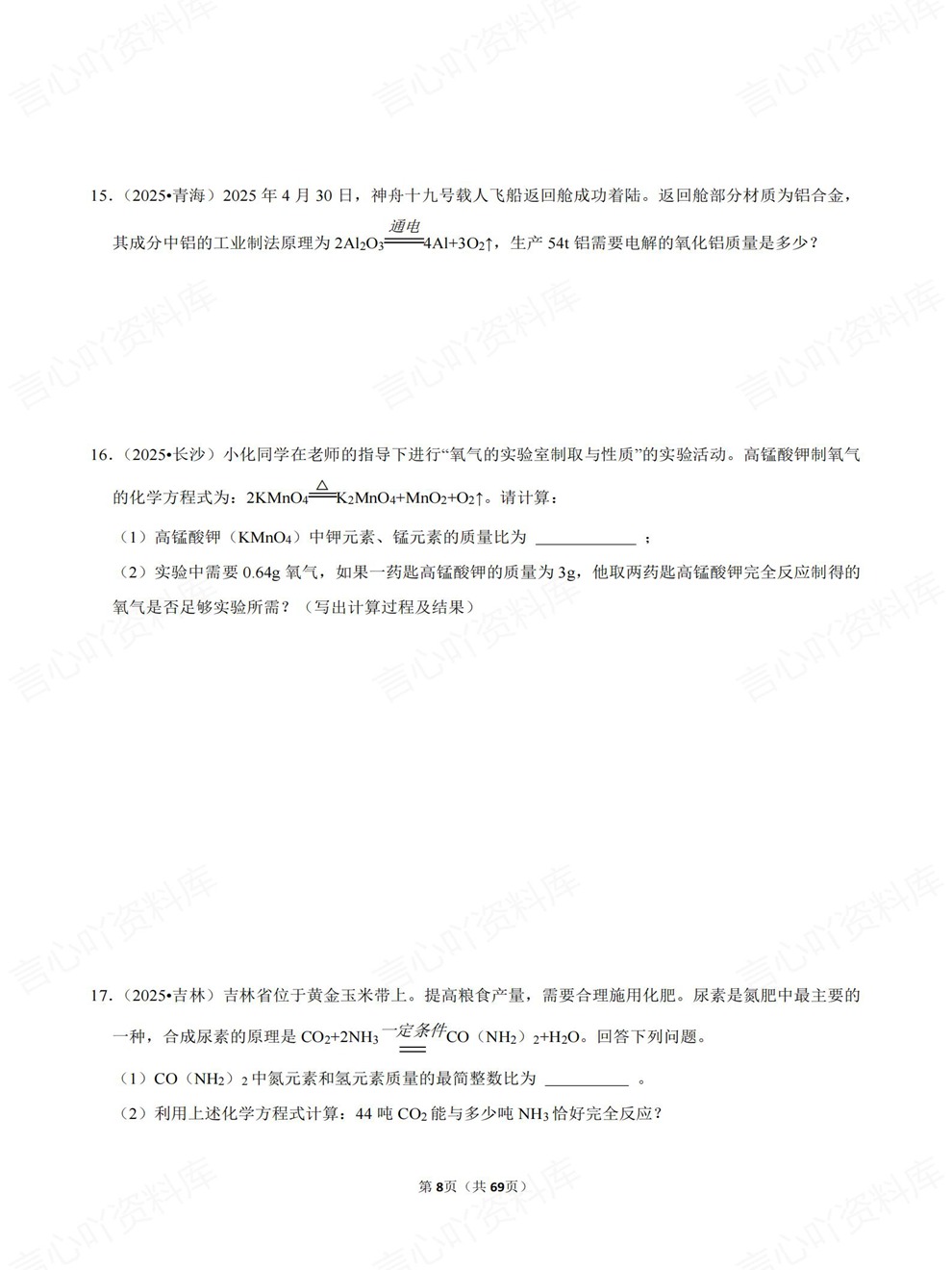 初中化学-中考复习各地真题汇编合集考前重点题型归纳插图初中化学5