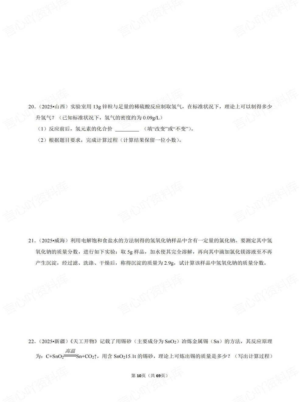 初中化学-中考复习各地真题汇编合集考前重点题型归纳插图初中化学6