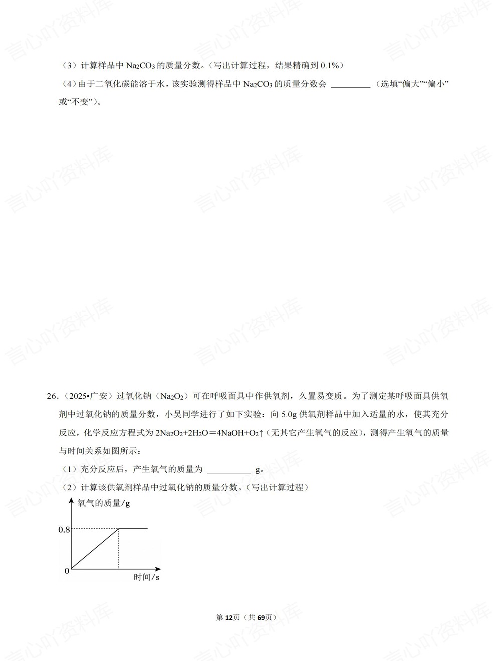 初中化学-中考复习各地真题汇编合集考前重点题型归纳插图初中化学7