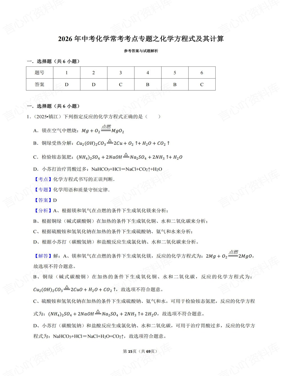 初中化学-中考复习各地真题汇编合集考前重点题型归纳插图初中化学8