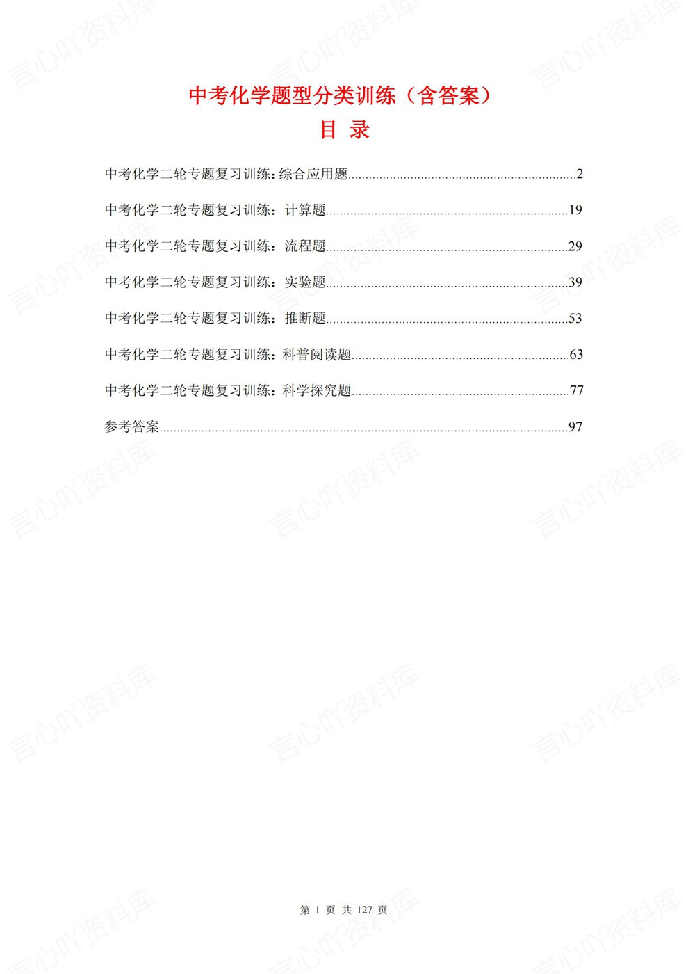 初中化学-中考二轮7大专题复习测验考前专项板块练习插图初中化学1