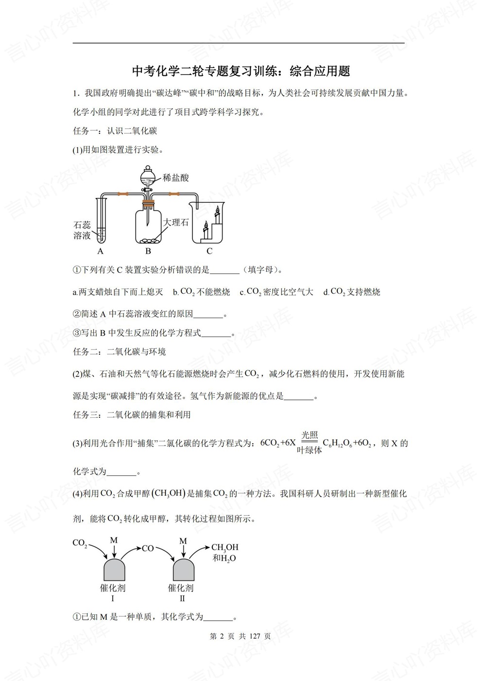 初中化学-中考二轮7大专题复习测验考前专项板块练习插图初中化学2