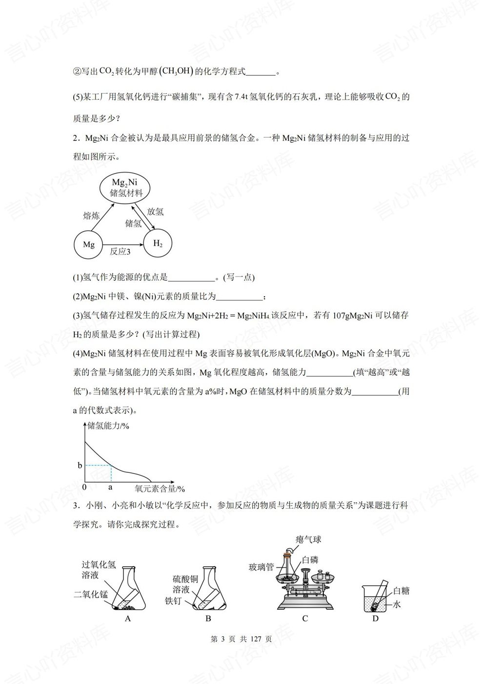 初中化学-中考二轮7大专题复习测验考前专项板块练习插图初中化学3