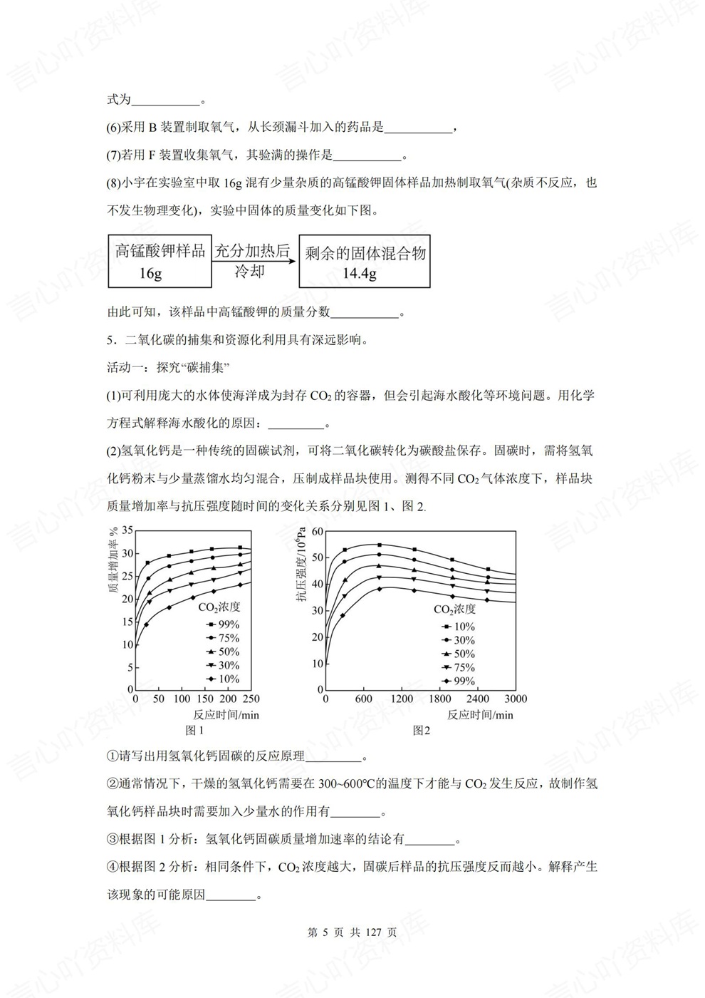 初中化学-中考二轮7大专题复习测验考前专项板块练习插图初中化学4
