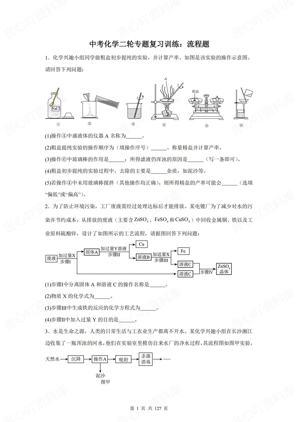 初中化学-中考二轮7大专题复习测验考前专项板块练习插图初中化学5