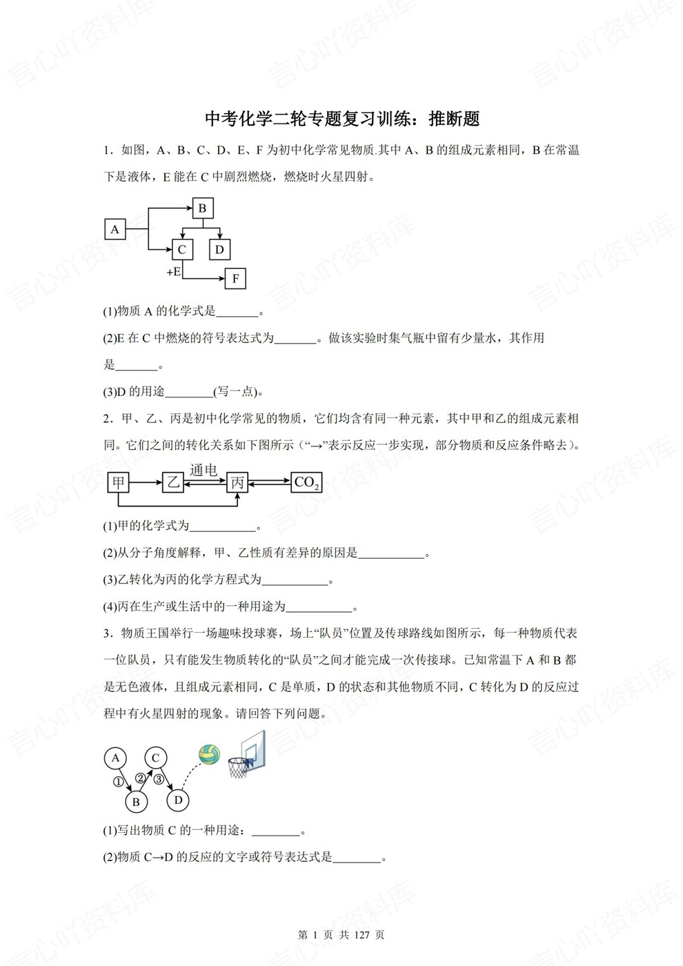 初中化学-中考二轮7大专题复习测验考前专项板块练习插图初中化学6