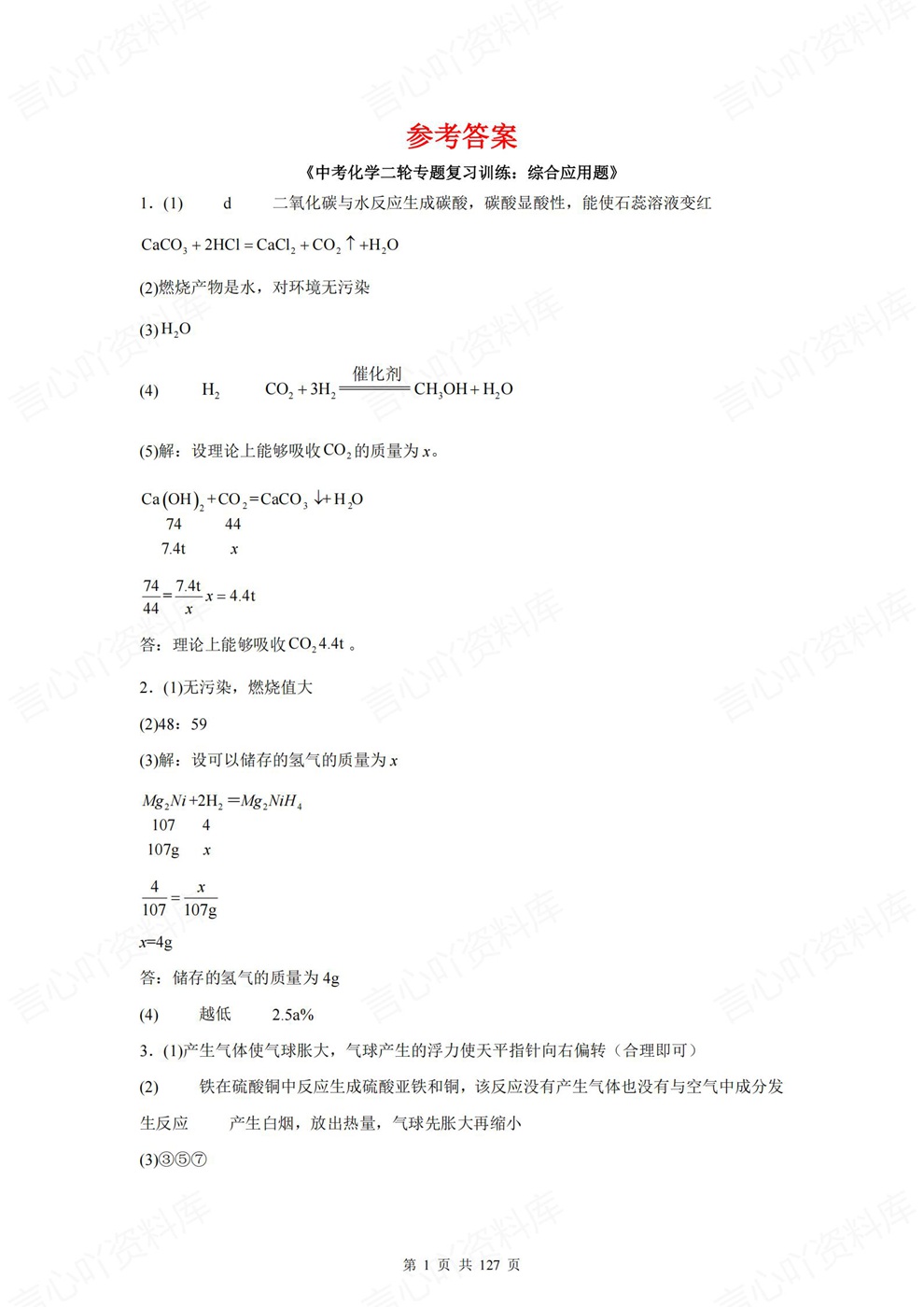 初中化学-中考二轮7大专题复习测验考前专项板块练习插图初中化学7