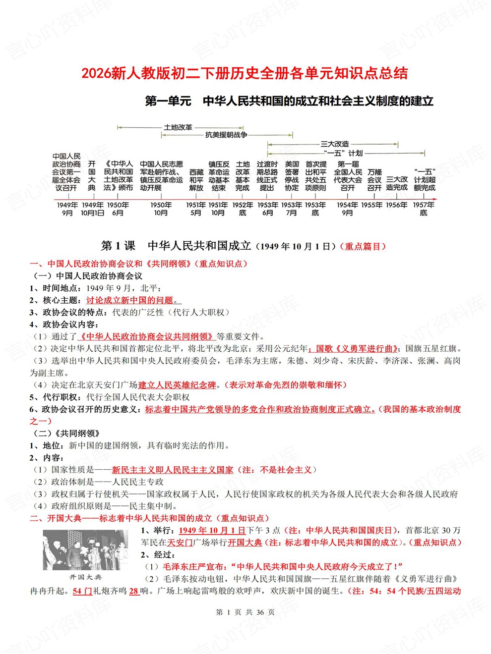 初中历史-初二下册单元逐课重点清单归纳新教材八年级下人教版插图初中历史1