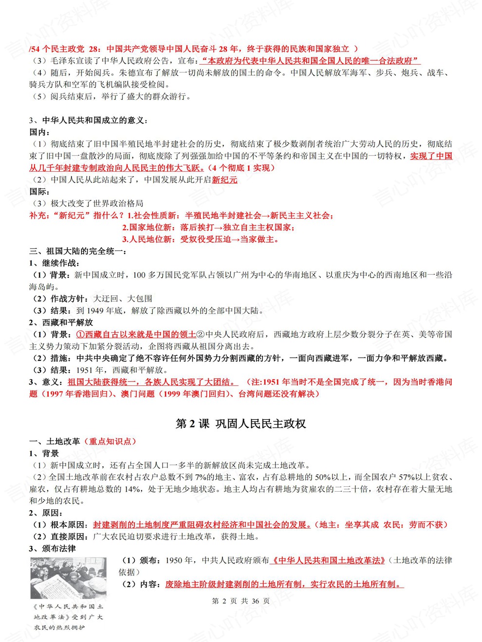初中历史-初二下册单元逐课重点清单归纳新教材八年级下人教版插图初中历史2