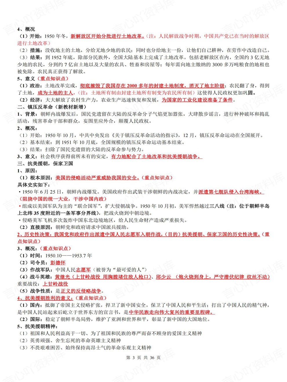 初中历史-初二下册单元逐课重点清单归纳新教材八年级下人教版插图初中历史3