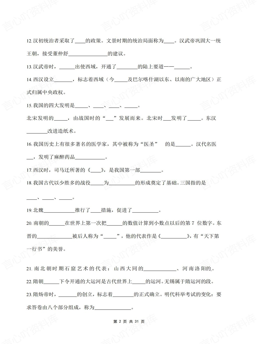 初中历史-中考复习全六册重点内容清单考前专项知识总结插图初中历史2