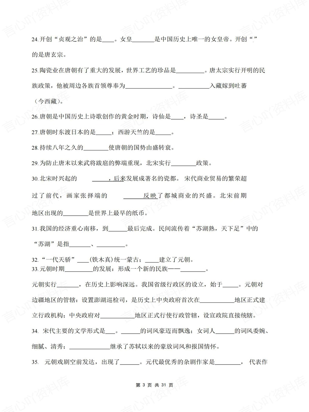 初中历史-中考复习全六册重点内容清单考前专项知识总结插图初中历史3