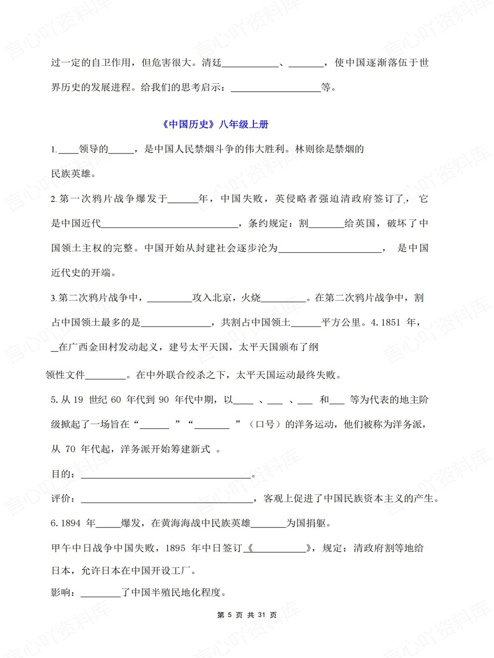 初中历史-中考复习全六册重点内容清单考前专项知识总结插图初中历史4