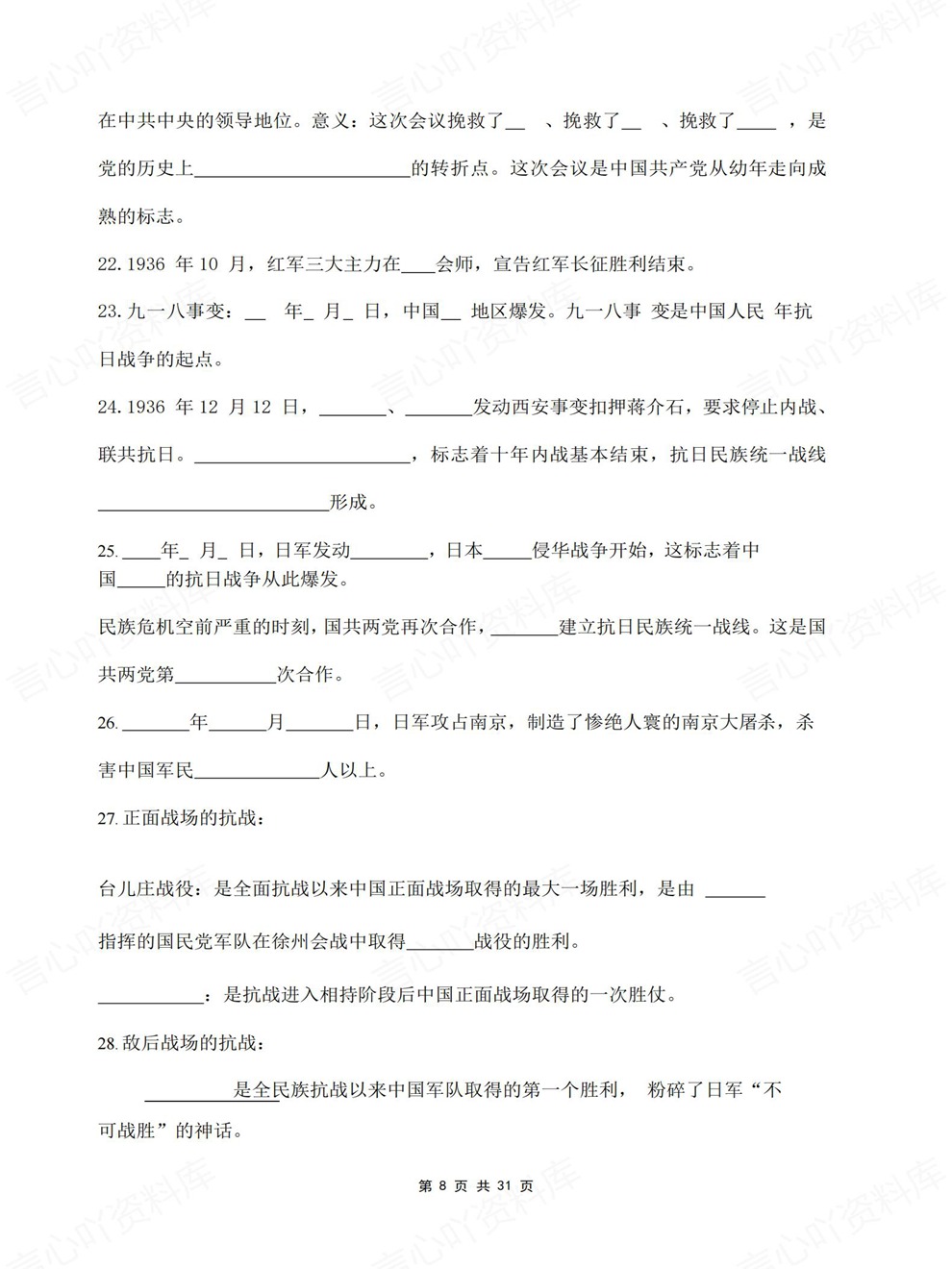 初中历史-中考复习全六册重点内容清单考前专项知识总结插图初中历史5