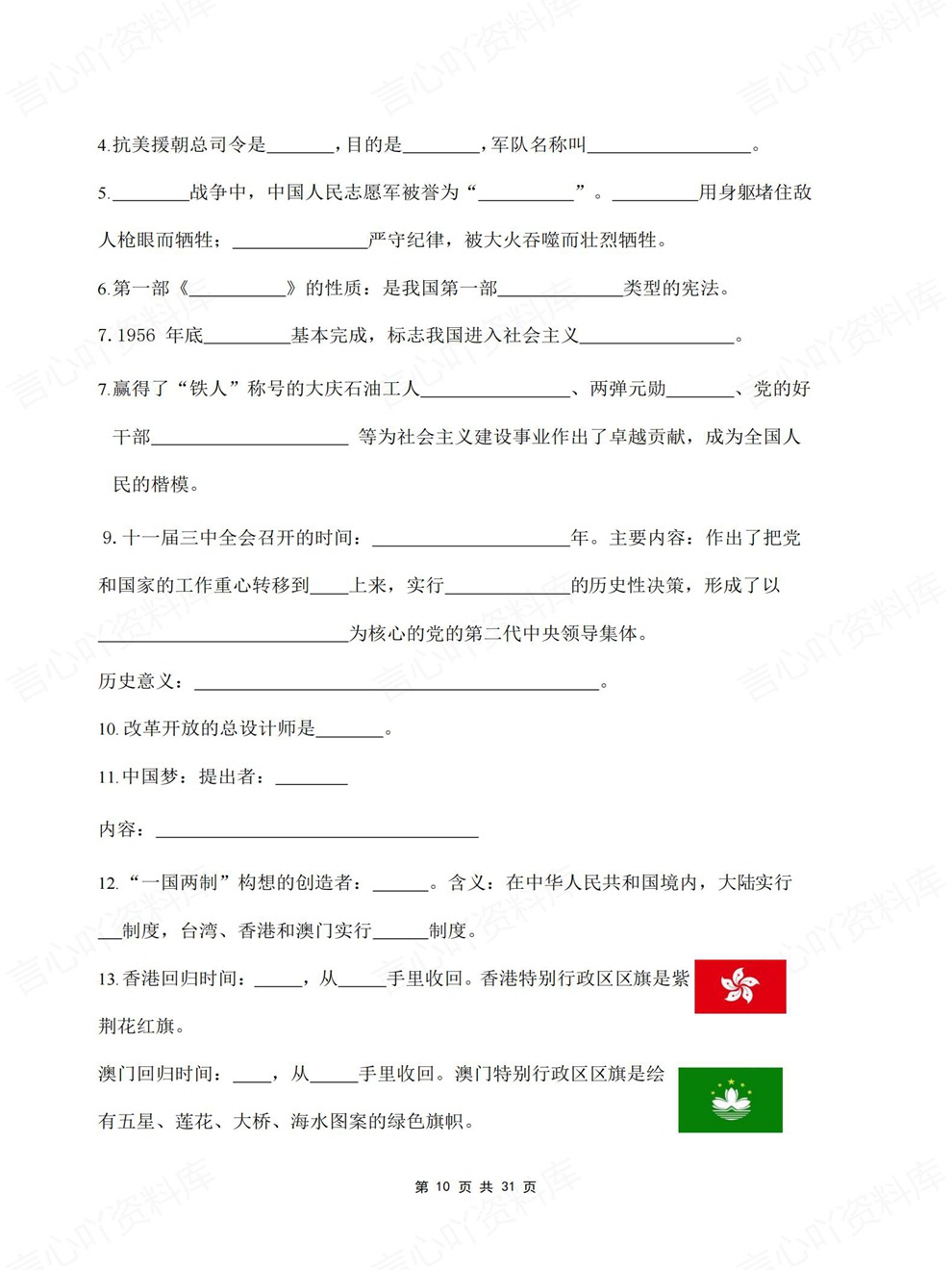 初中历史-中考复习全六册重点内容清单考前专项知识总结插图初中历史6
