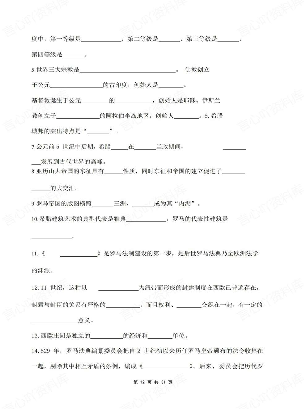 初中历史-中考复习全六册重点内容清单考前专项知识总结插图初中历史7
