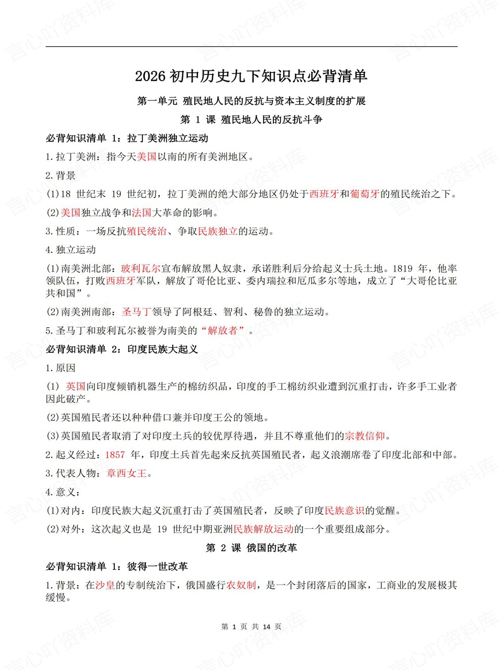 初中历史-九年级下单元逐课重点内容归纳新版初三下册插图初中历史1