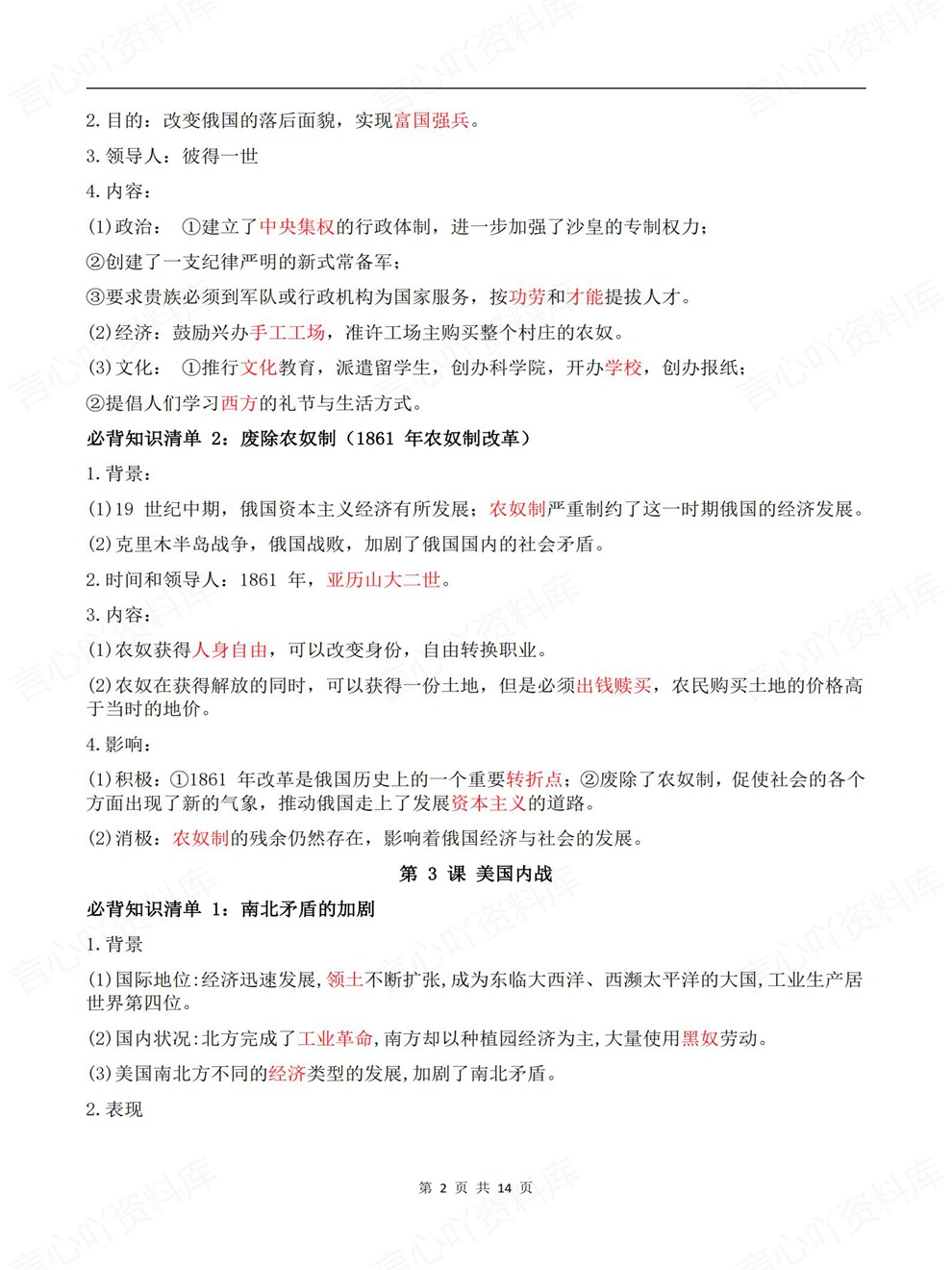 初中历史-九年级下单元逐课重点内容归纳新版初三下册插图初中历史2
