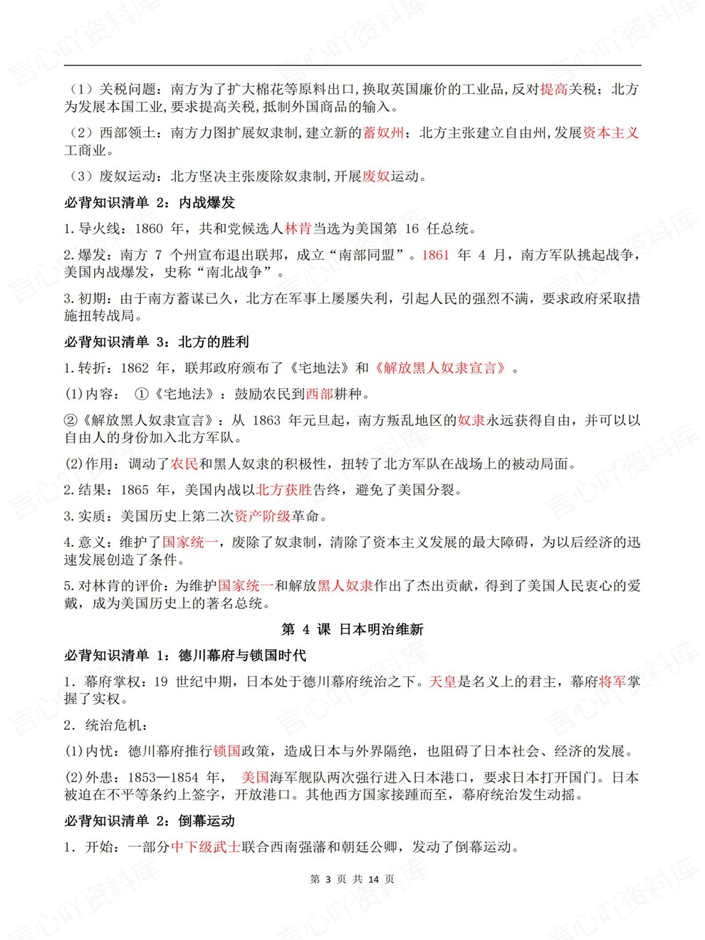 初中历史-九年级下单元逐课重点内容归纳新版初三下册插图初中历史3