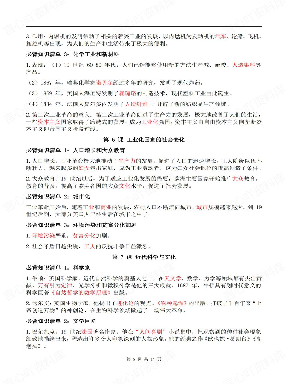 初中历史-九年级下单元逐课重点内容归纳新版初三下册插图初中历史4