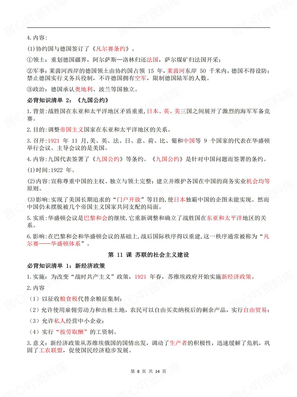 初中历史-九年级下单元逐课重点内容归纳新版初三下册插图初中历史5