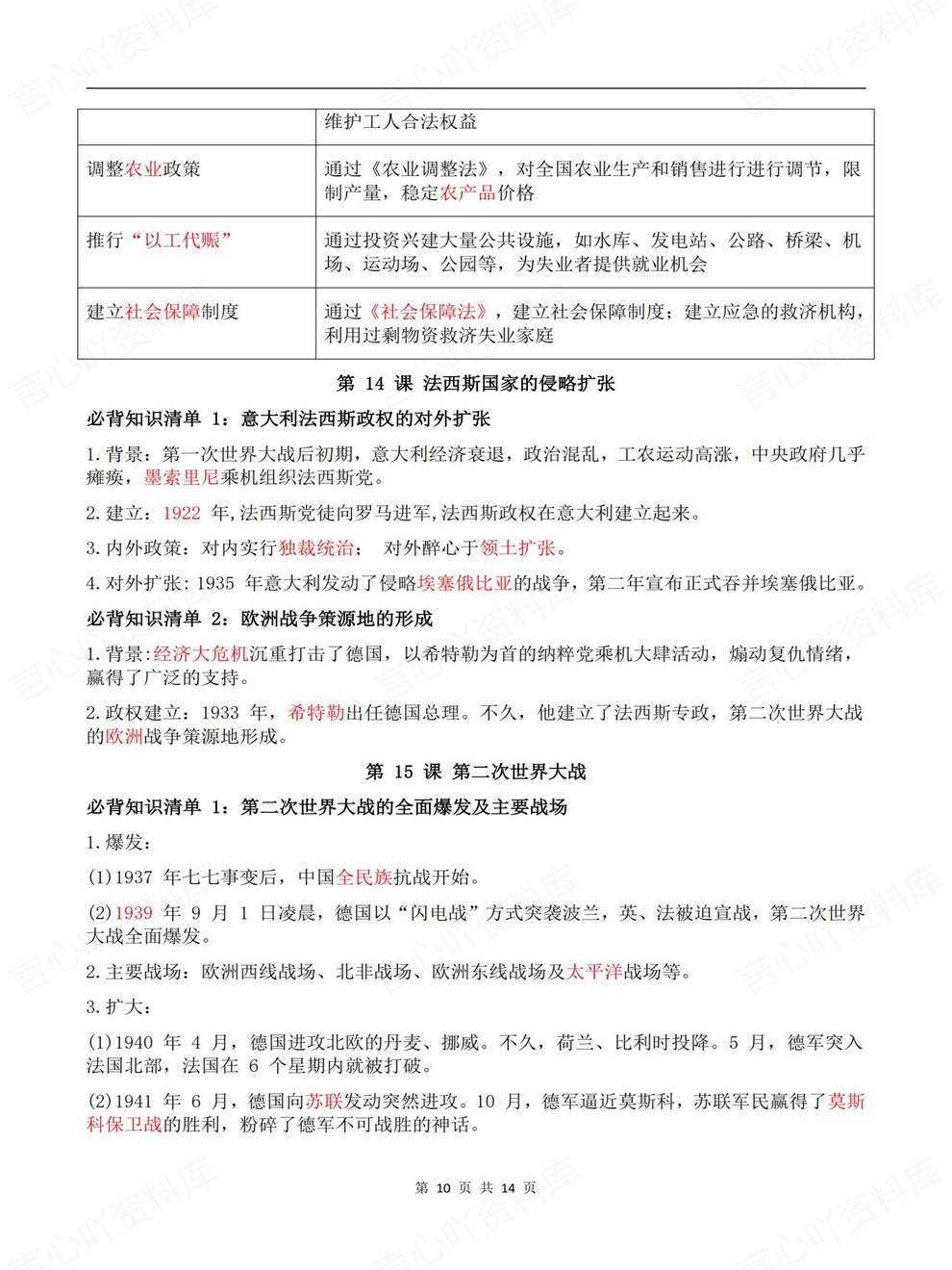 初中历史-九年级下单元逐课重点内容归纳新版初三下册插图初中历史6