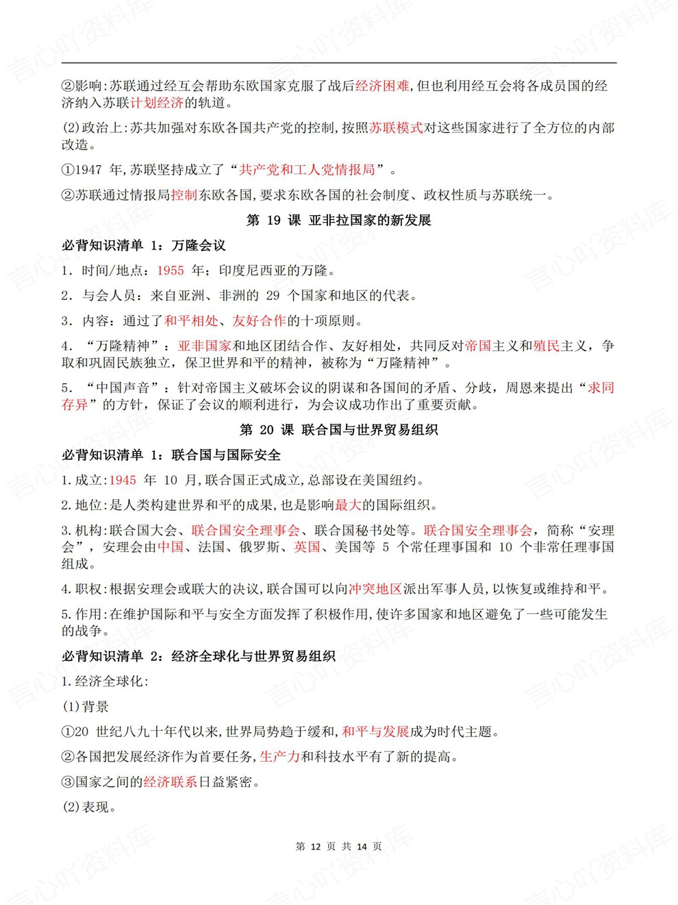 初中历史-九年级下单元逐课重点内容归纳新版初三下册插图初中历史7