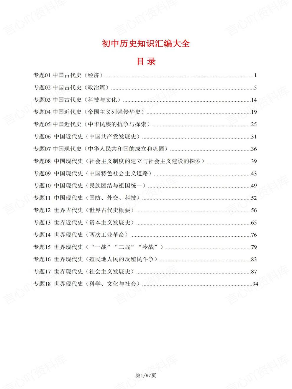 初中历史-中考复习18大专题背记汇总考前重点知识归纳插图初中历史1