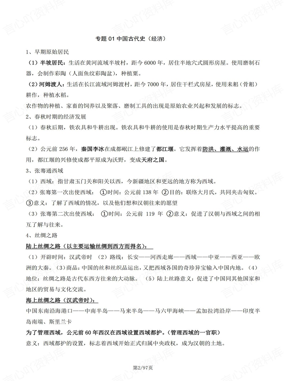 初中历史-中考复习18大专题背记汇总考前重点知识归纳插图初中历史2