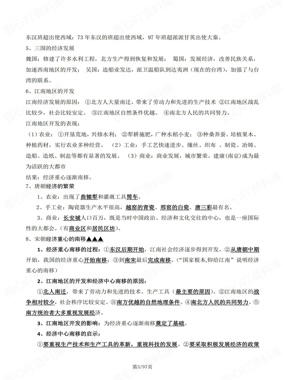 初中历史-中考复习18大专题背记汇总考前重点知识归纳插图初中历史3