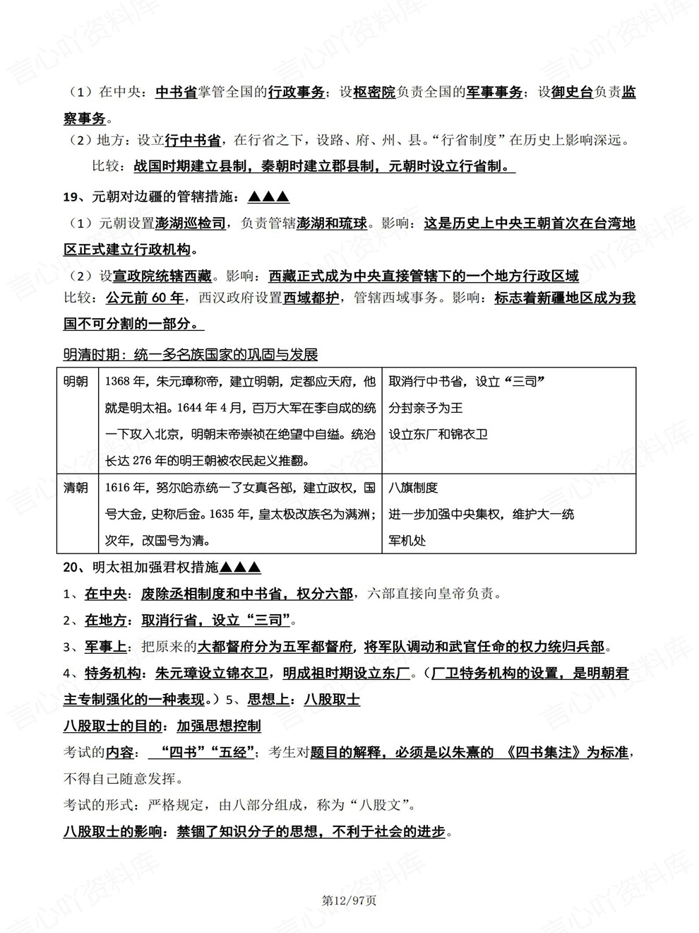 初中历史-中考复习18大专题背记汇总考前重点知识归纳插图初中历史7