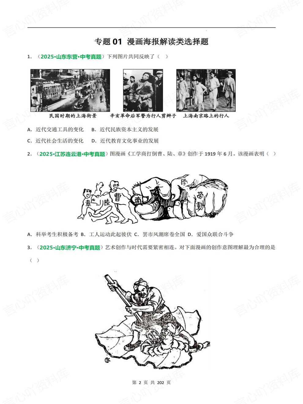 初中历史-中考复习12大专题型真题检测考前专题训练插图初中历史2