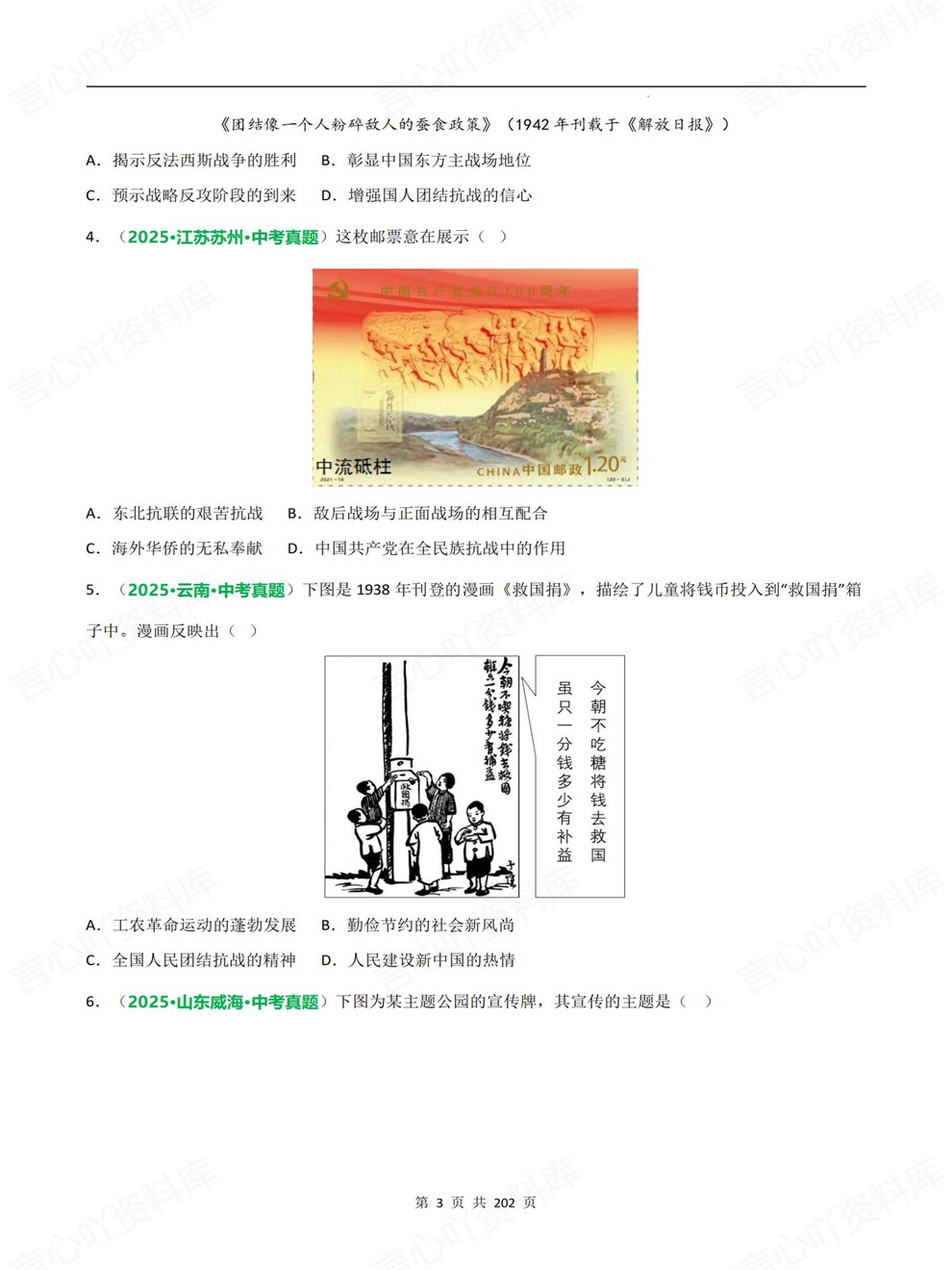 初中历史-中考复习12大专题型真题检测考前专题训练插图初中历史3