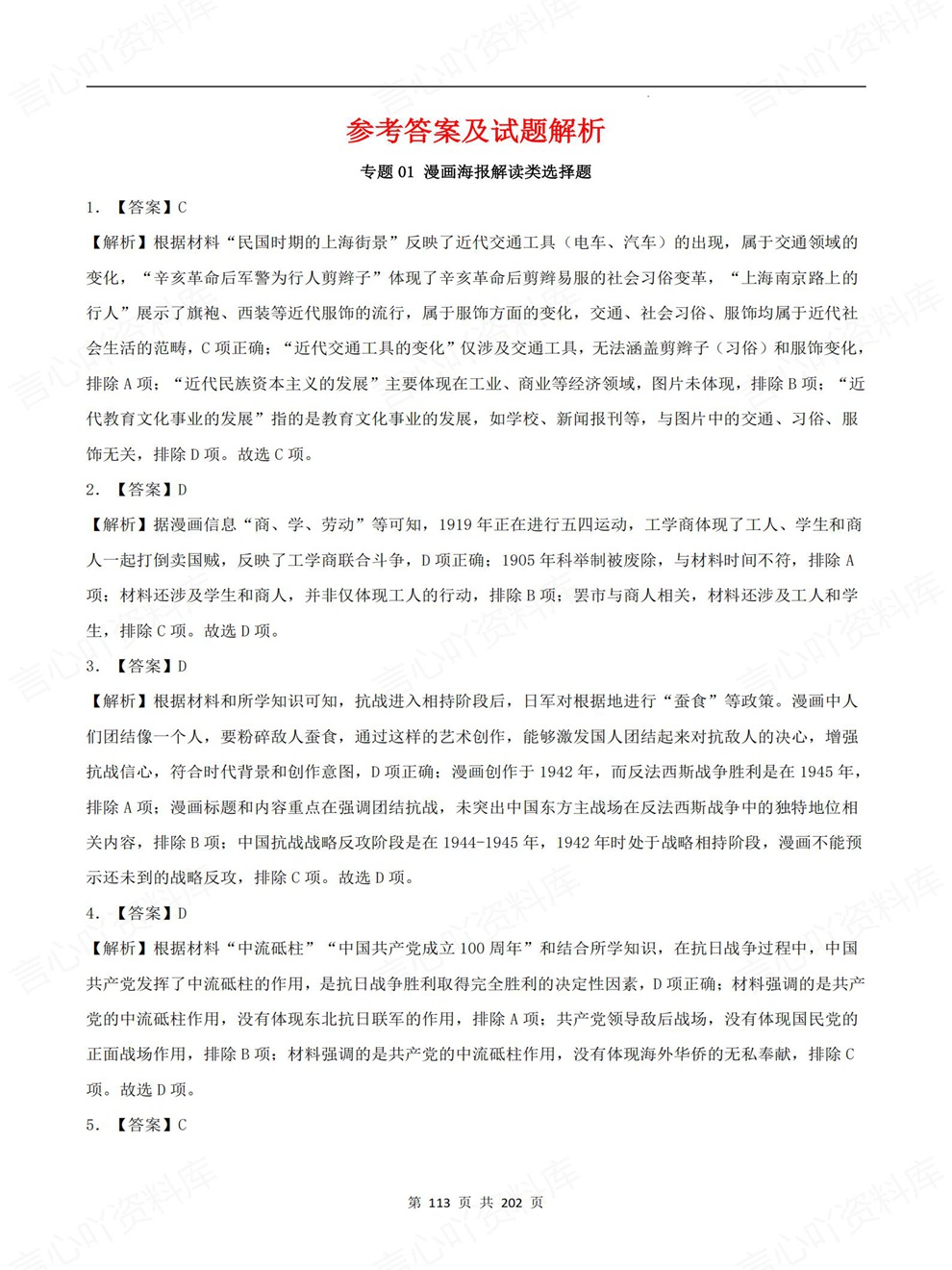 初中历史-中考复习12大专题型真题检测考前专题训练插图初中历史7