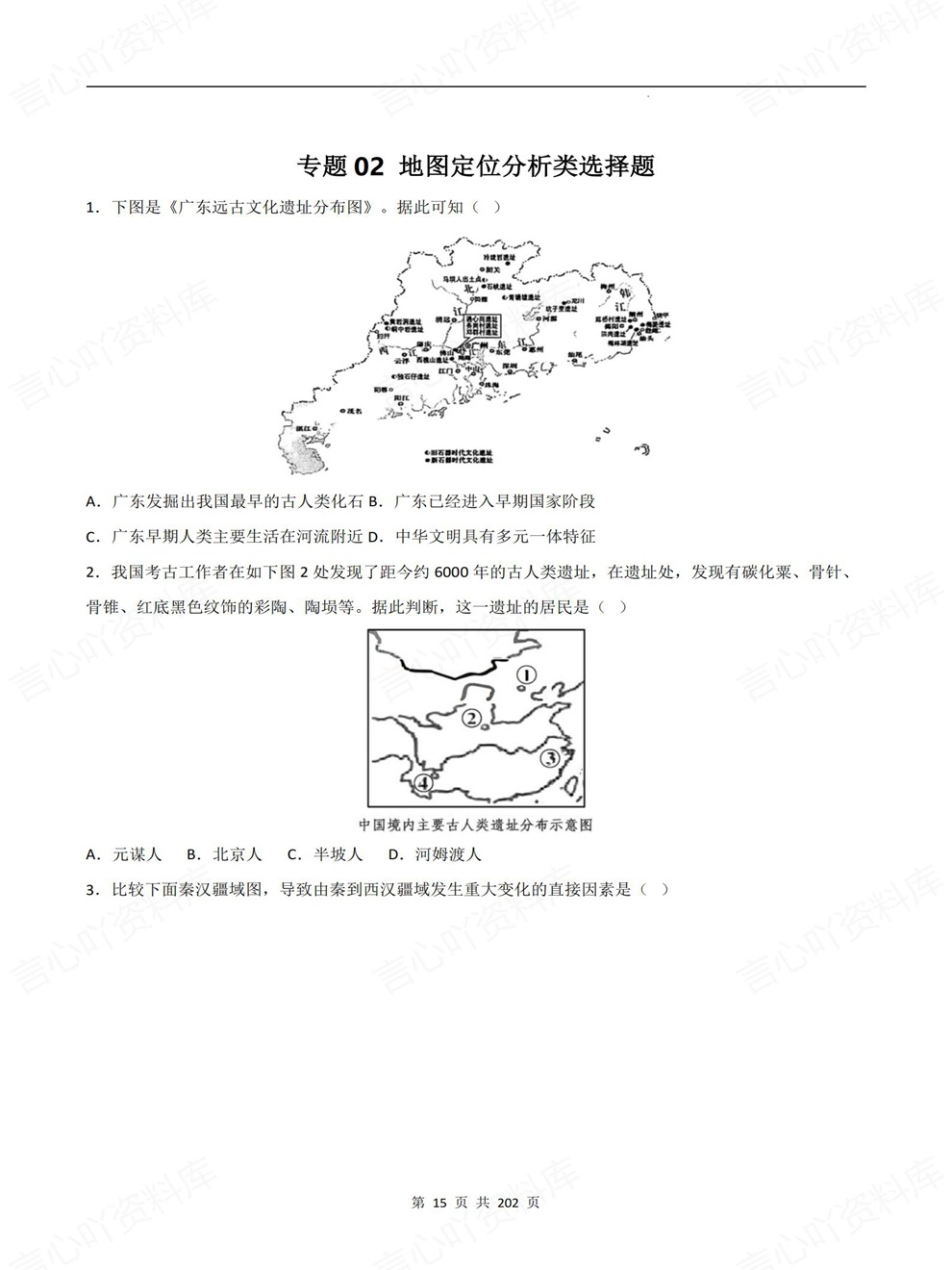 初中历史-中考复习12大专题型真题检测考前专题训练插图初中历史4