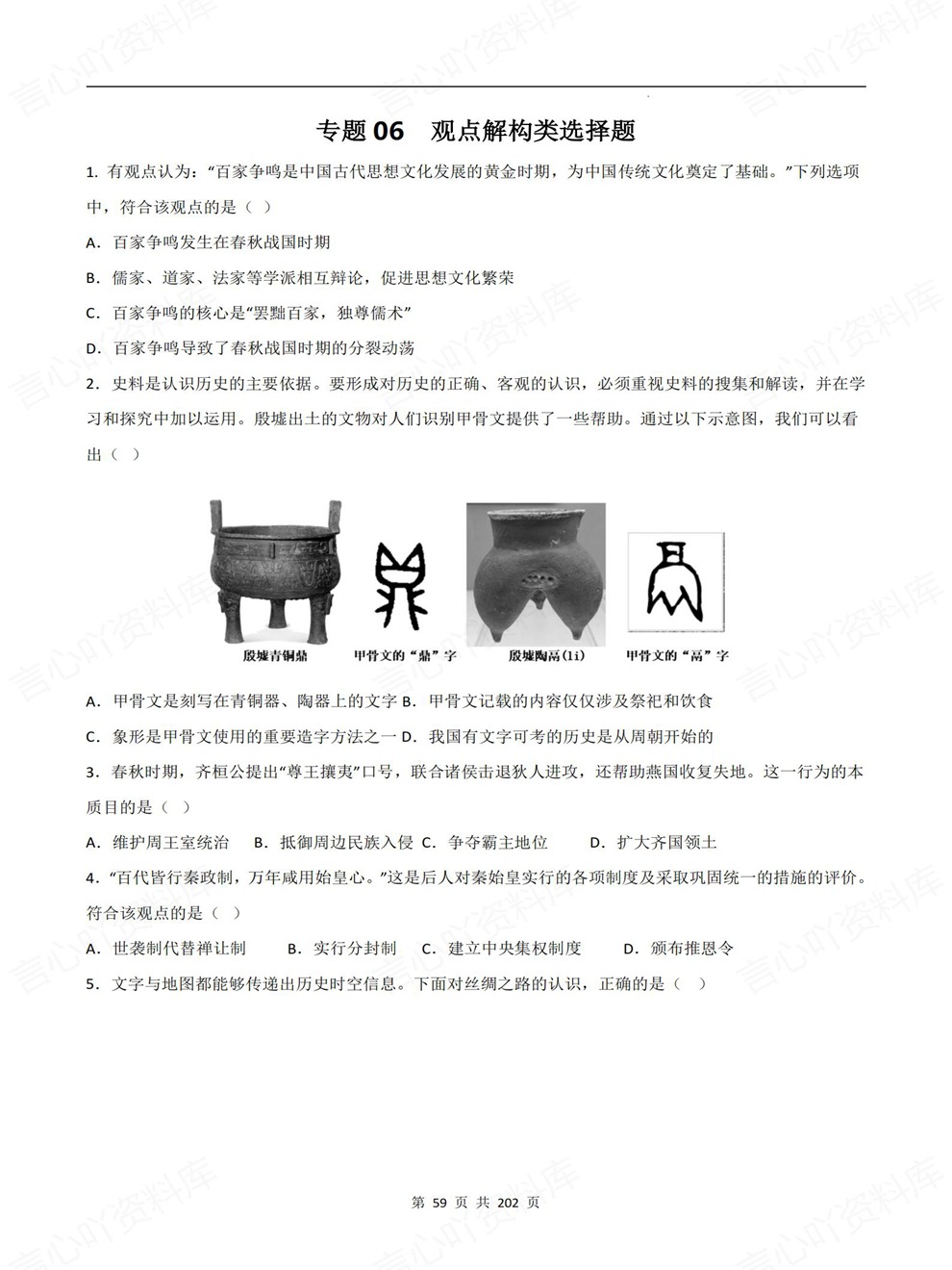 初中历史-中考复习12大专题型真题检测考前专题训练插图初中历史6