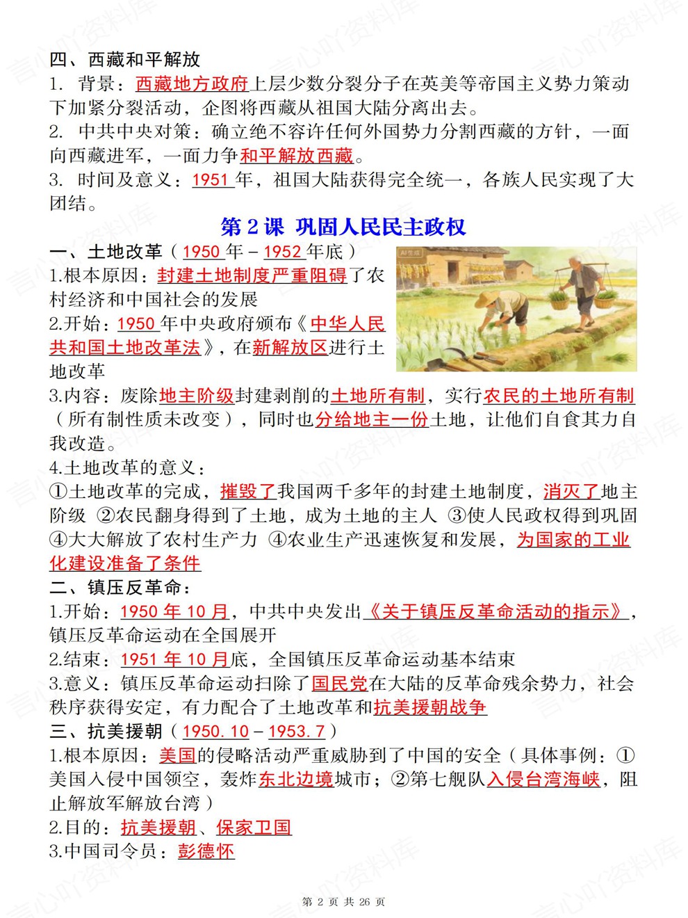 初中历史-八年级下全册单元重点内容归纳新教材初二下册插图初中历史2