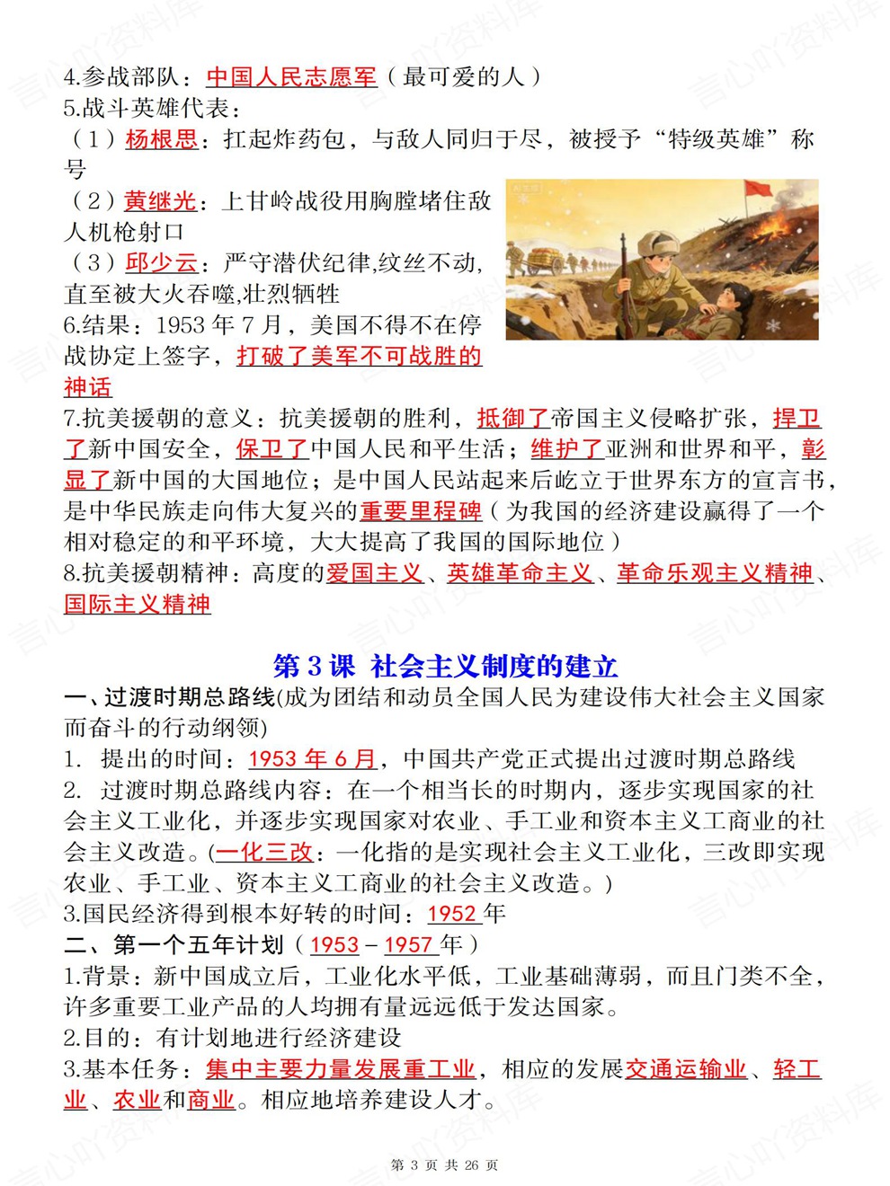 初中历史-八年级下全册单元重点内容归纳新教材初二下册插图初中历史3