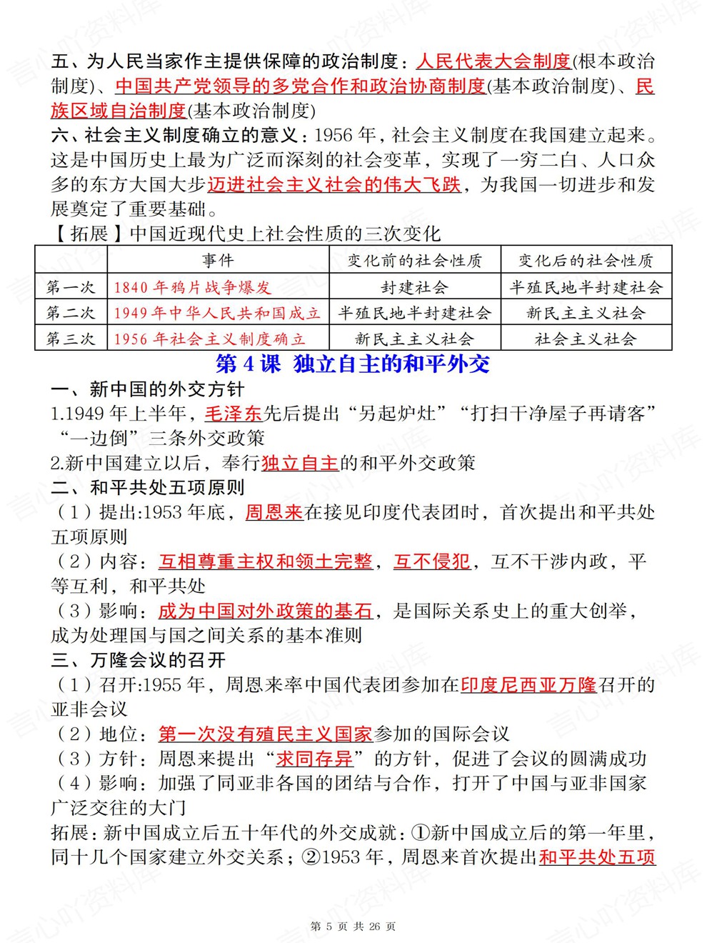 初中历史-八年级下全册单元重点内容归纳新教材初二下册插图初中历史4