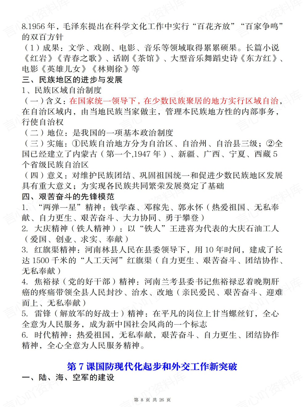 初中历史-八年级下全册单元重点内容归纳新教材初二下册插图初中历史5