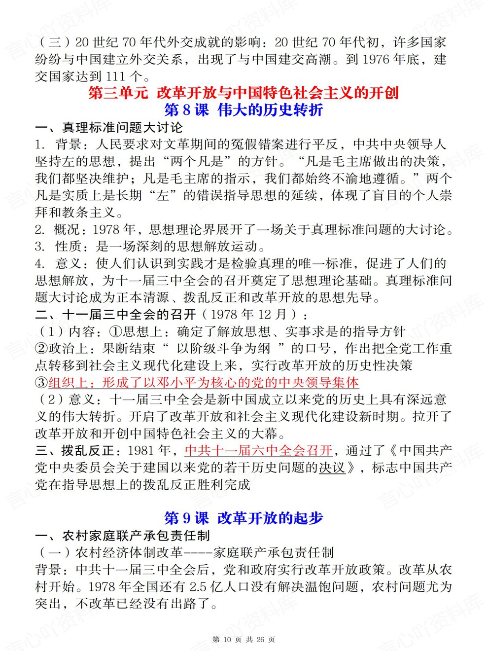 初中历史-八年级下全册单元重点内容归纳新教材初二下册插图初中历史6