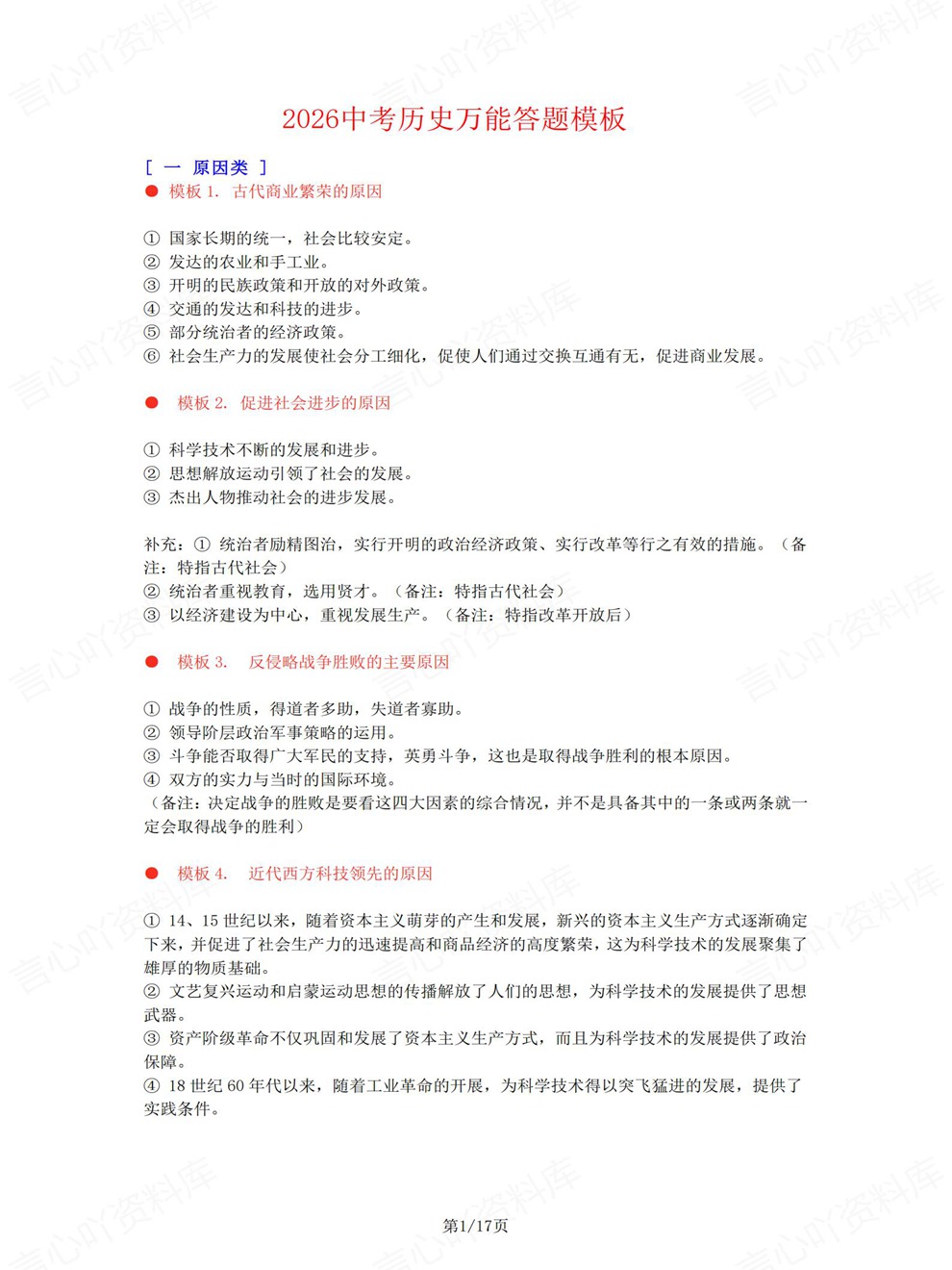 初中历史-中考复习热门题型技巧方法考前专项知识梳理插图初中历史1