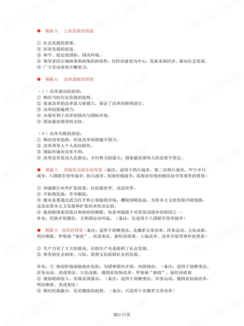 初中历史-中考复习热门题型技巧方法考前专项知识梳理插图初中历史2