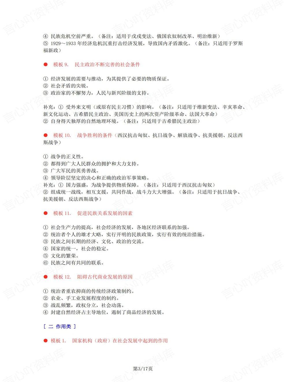 初中历史-中考复习热门题型技巧方法考前专项知识梳理插图初中历史3