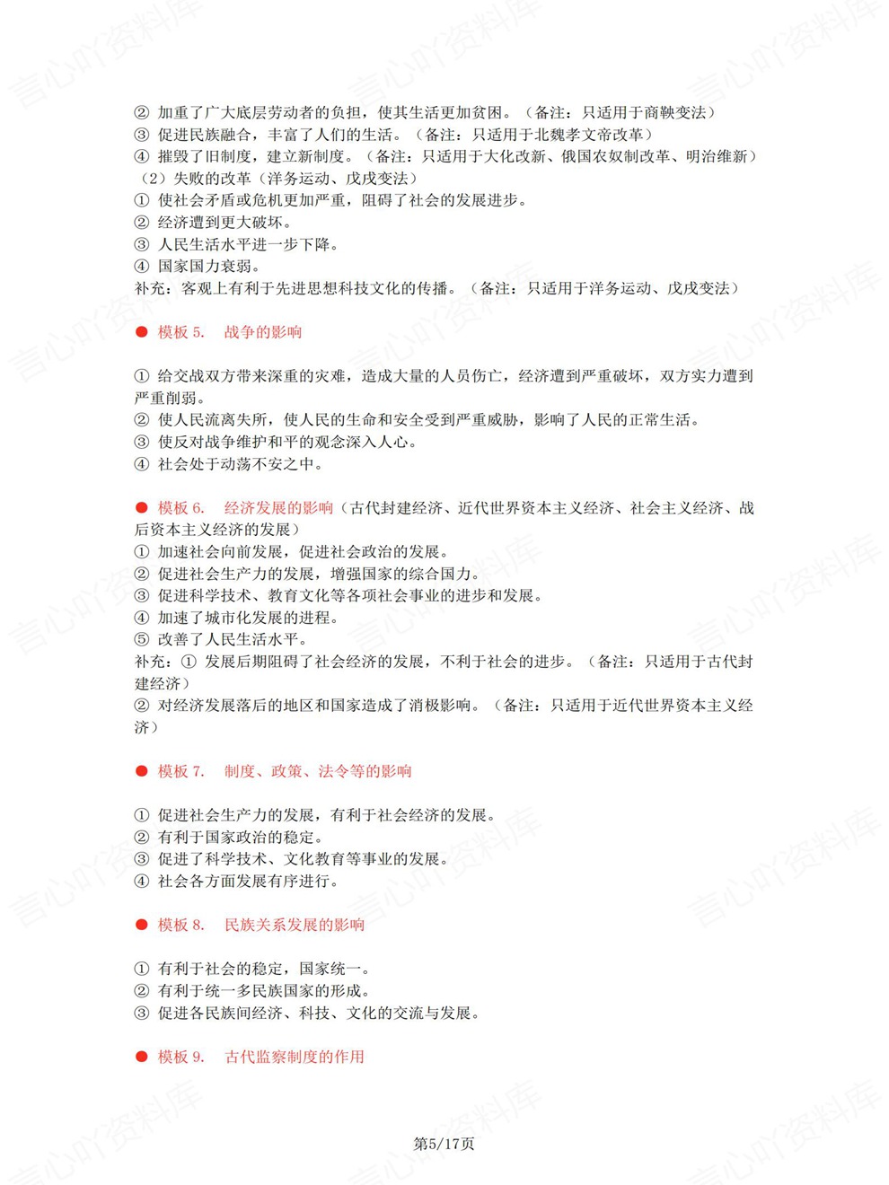 初中历史-中考复习热门题型技巧方法考前专项知识梳理插图初中历史4